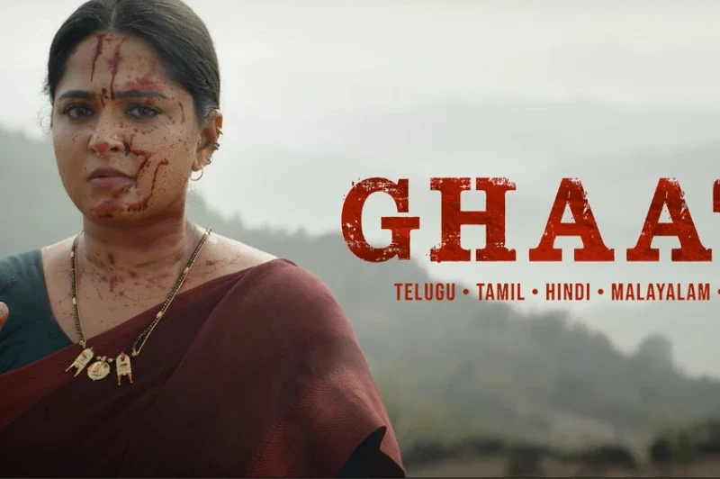 అనుష్క నటించిన ‘ఘాటి’ సినిమాకి షాకింగ్ కలెక్షన్స్!